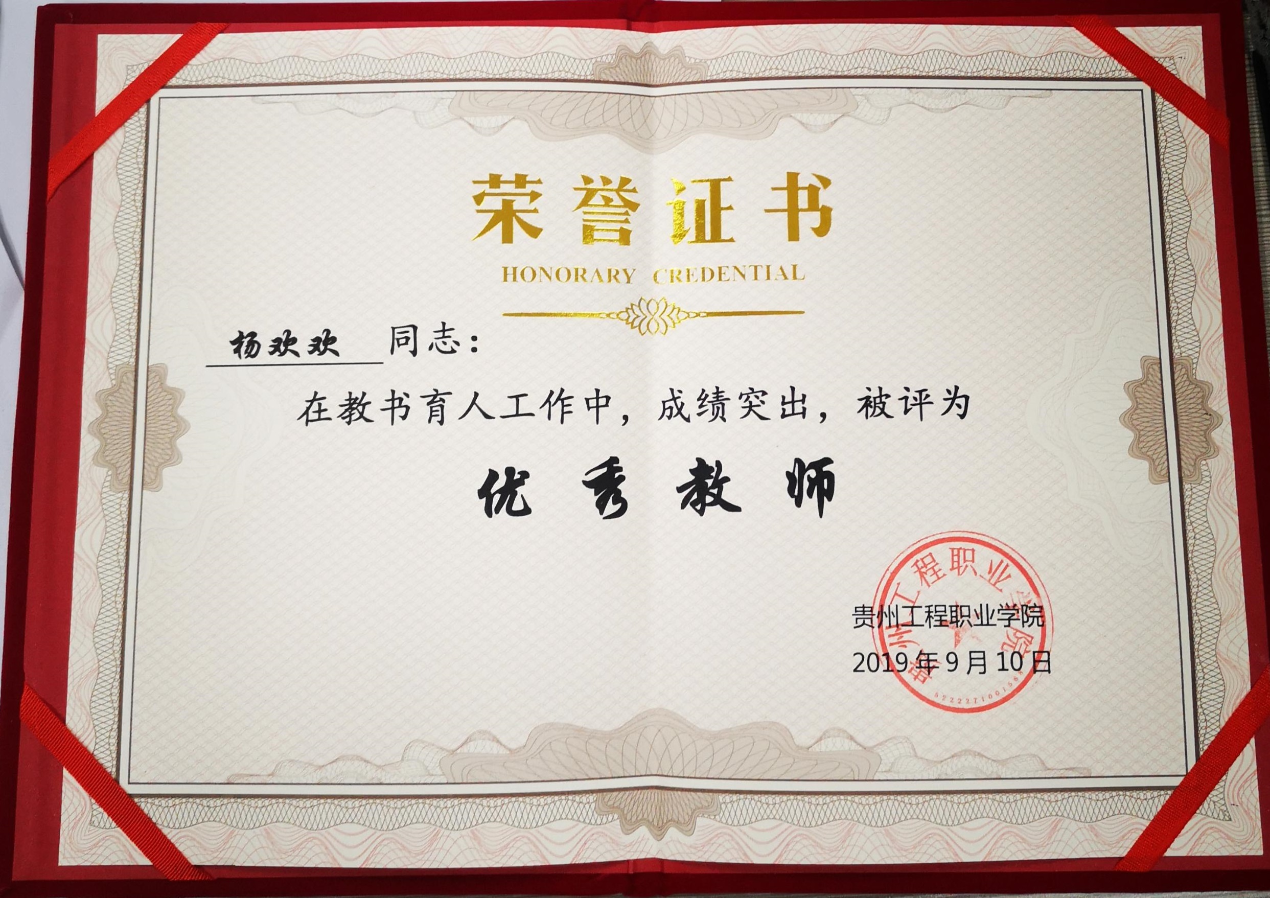 喜报：恭喜经济与管理学院张芬等5位教师被评为2019学年度“优秀教师”(图5)