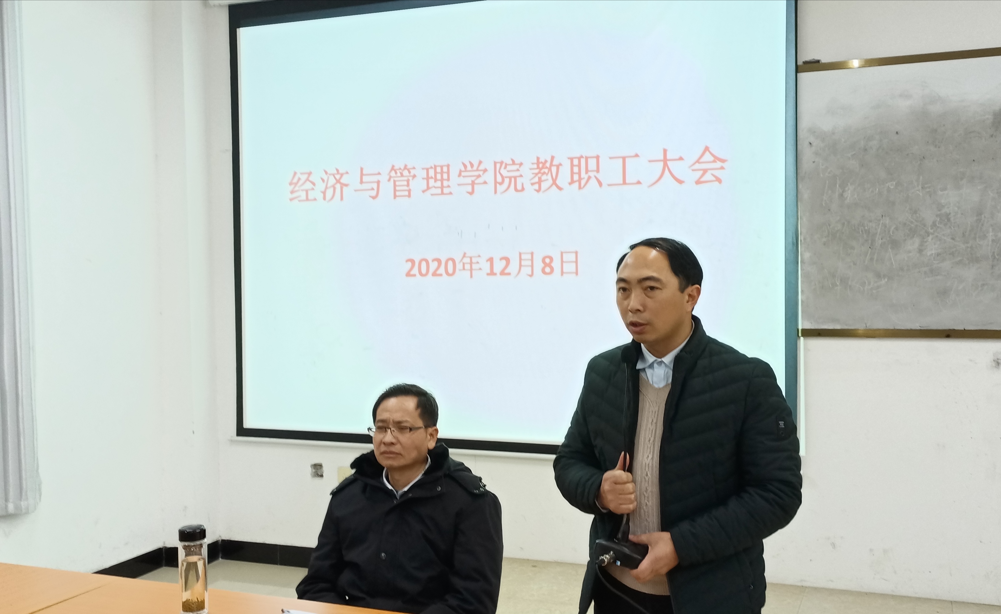 经济与管理学院组织召开教职工大会(图2)