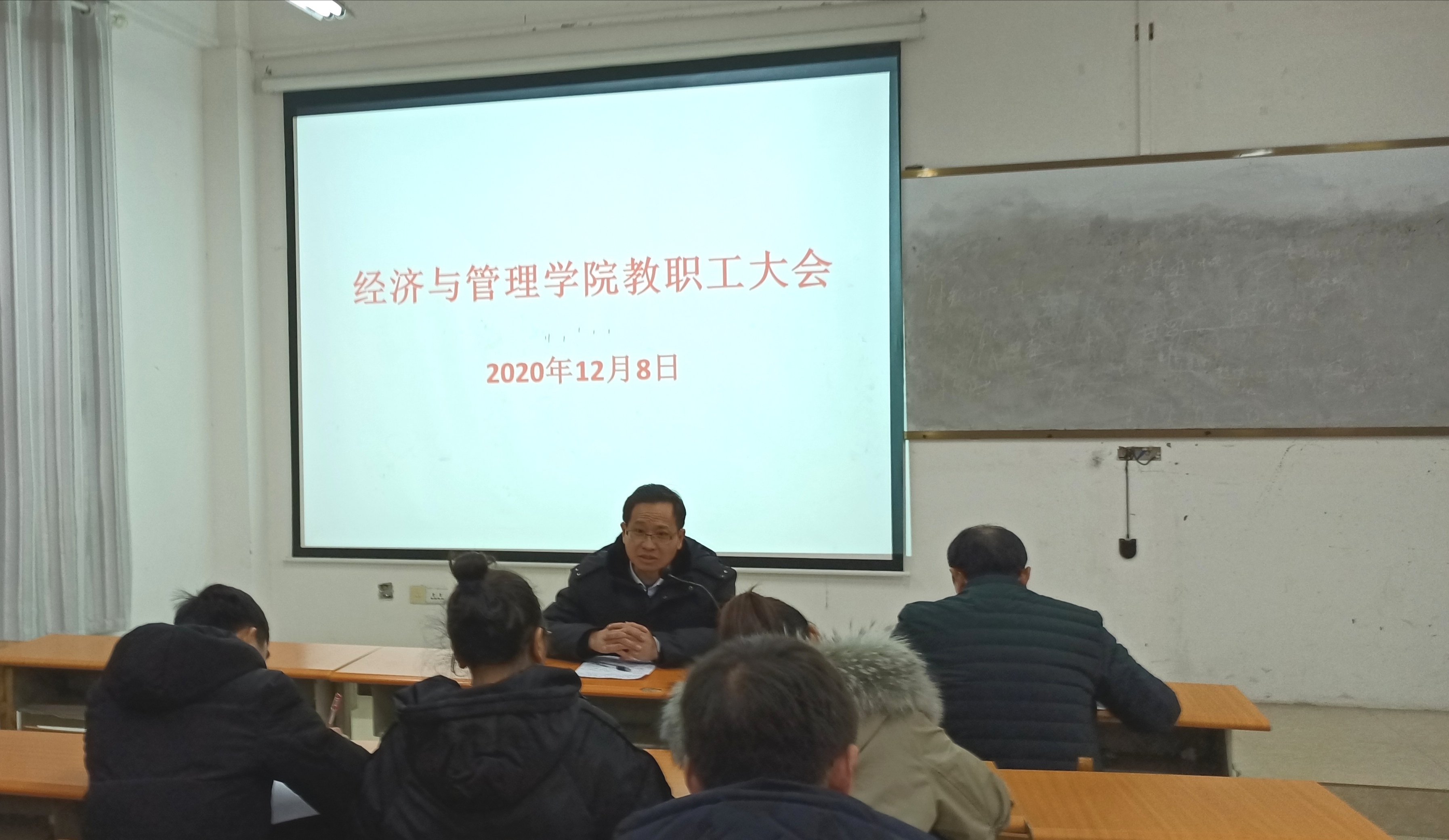 经济与管理学院组织召开教职工大会(图1)