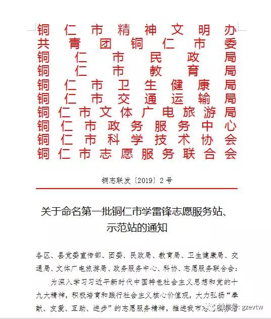 第一批铜仁市学雷锋志愿服务站、示范站，mk体育（中国）官方网站大学生志愿团志愿服务组织上榜！(图2)