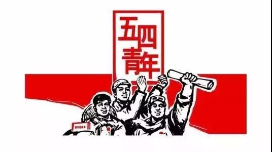 mk体育（中国）官方网站青年大学生代表参加德江县纪念五四运动100周年青年大学生座谈会(图1)