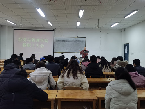 经济管理学院召开教职工大会(图3)