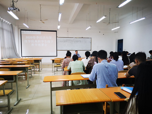 2020春季经管学院高职学生线下教学部署会(图1)