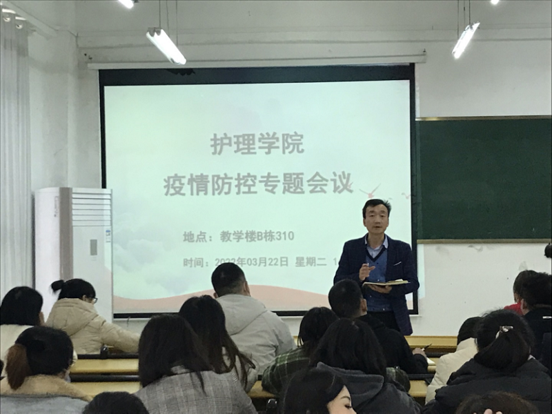 疫情就是命令，防控就是责任 ——护理学院召开新冠肺炎疫情防控专题会议(图2)