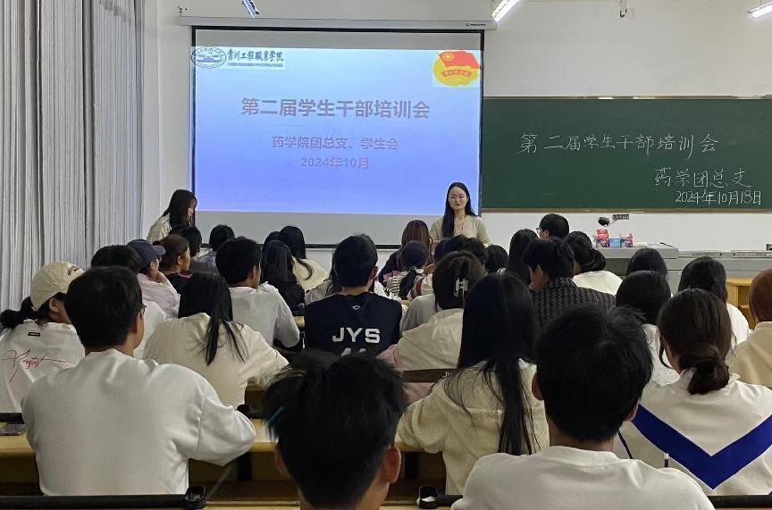 薪火相传·共筑未来┃药学院团总支开展第二次团学干部业务培训(图1)